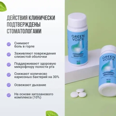 Пребиотик для полости рта Hitoral Biotic эвкалипт-ментол "Green Voice", 50 г
