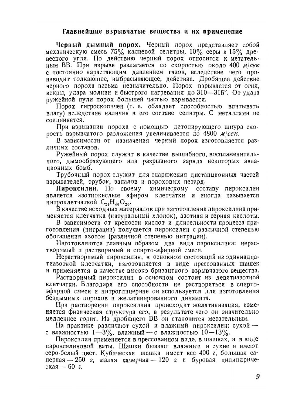 Бомбометание. Учебник для школ и училищ военных воздушных сил РККА | М.Д. Тихонов