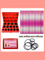Набор колец уплотнительных резиновых 347 штук / маслобензостойкие