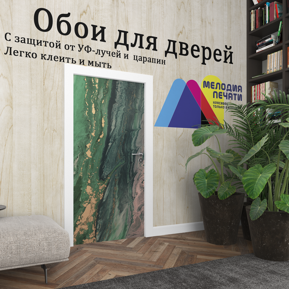 Обои 100х204 см самоклеящиеся с ламинацией