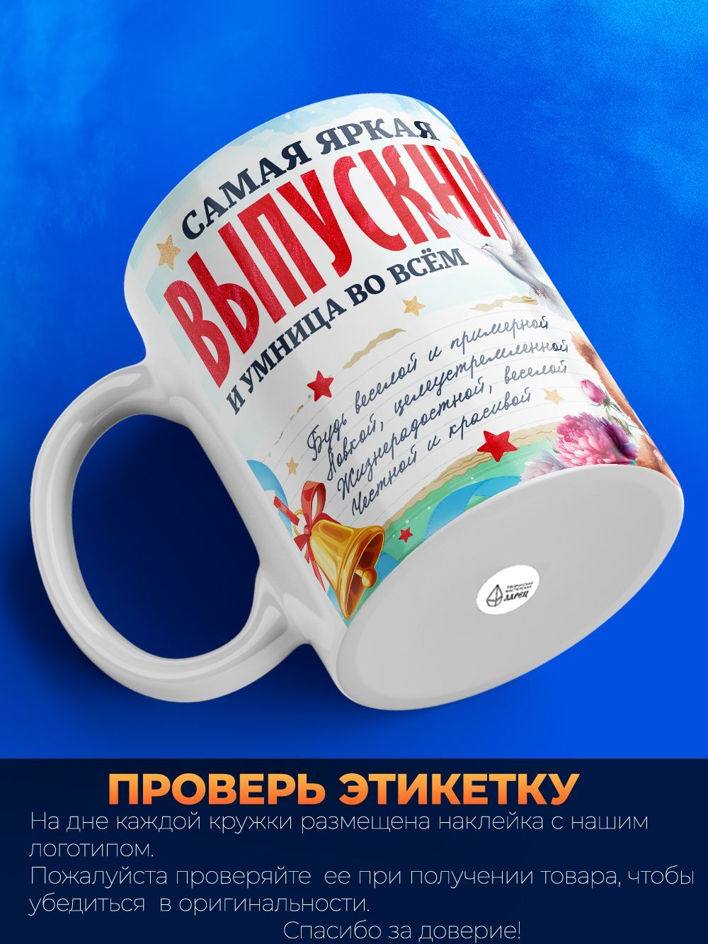 Кружка ТМ Ларец, подарок выпускнице, 330мл, 1шт