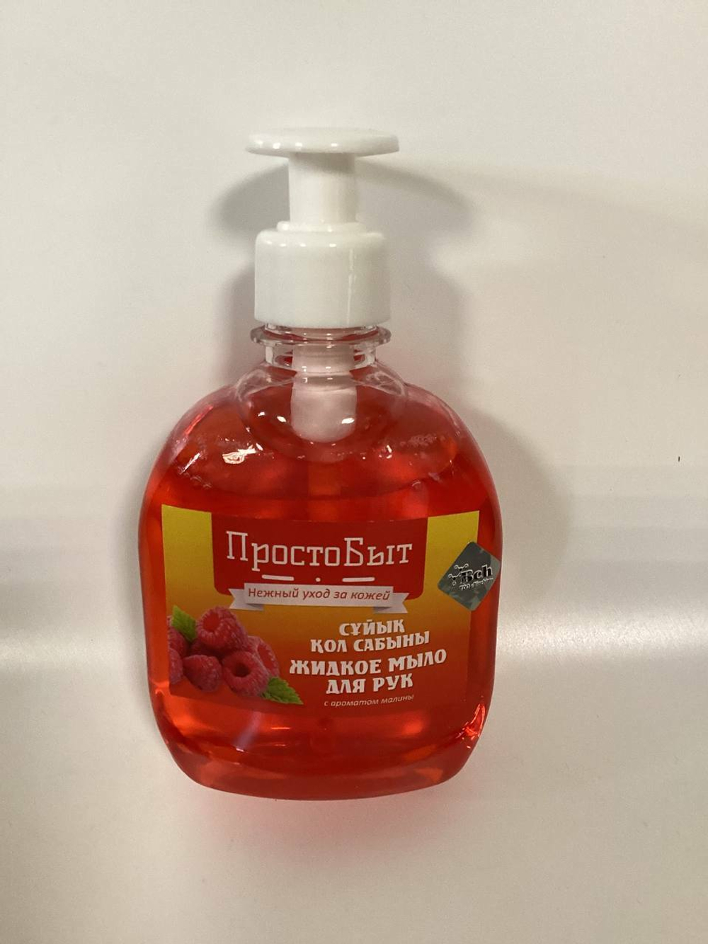 Жидкое мыло для рук с ароматом малины ПростоБыт