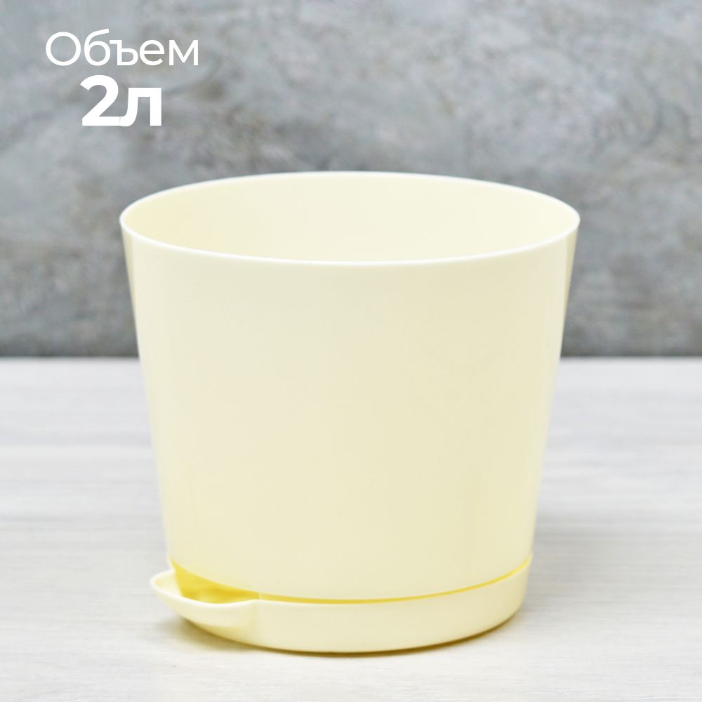 Горшок цветочный Орегано 2л d160мм с прикорневым поливом, светло-бежевый