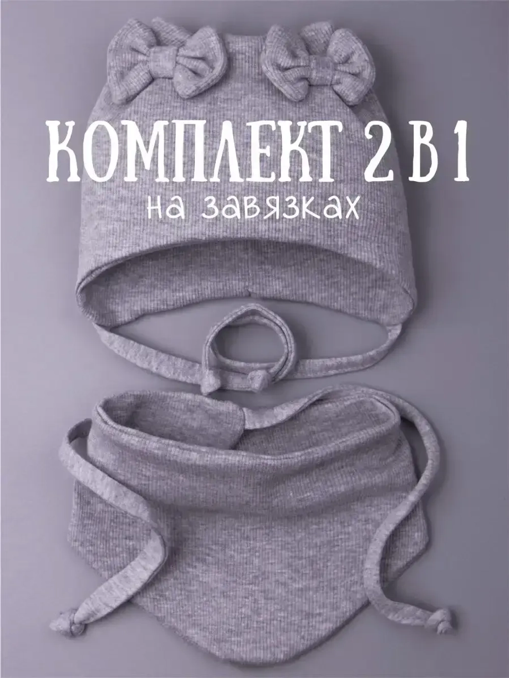 Шапка для девочки с ушками осенняя и снуд