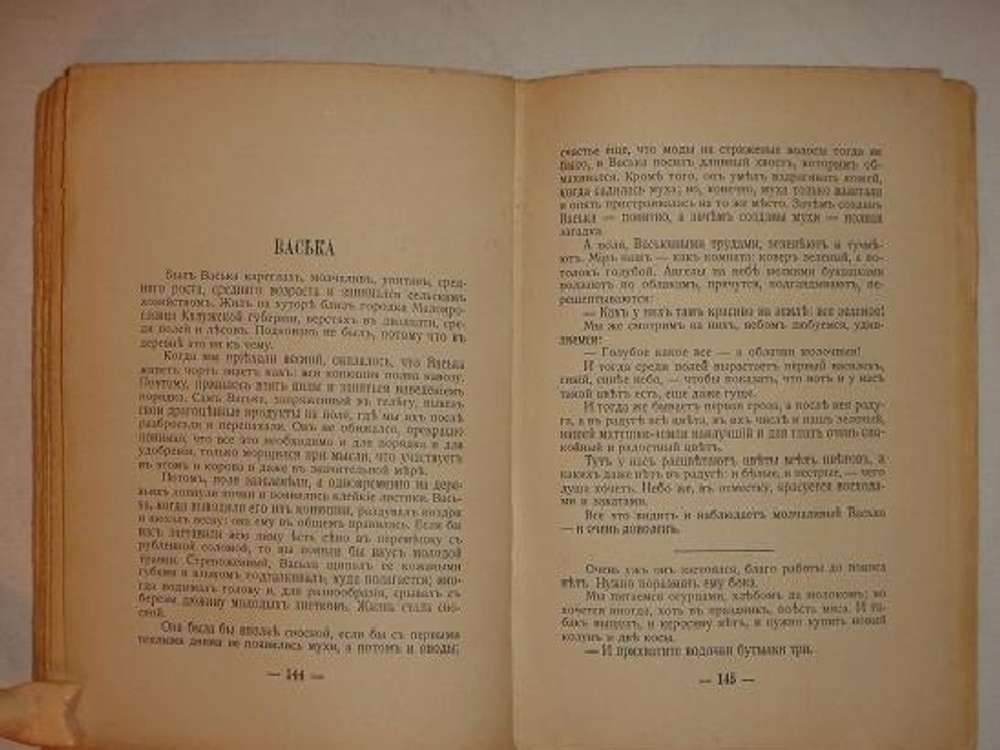 "Там, где был счастлив. Рассказы". Михаил Осоргин. 1928г.