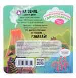 Трогательные истории. Динозавры