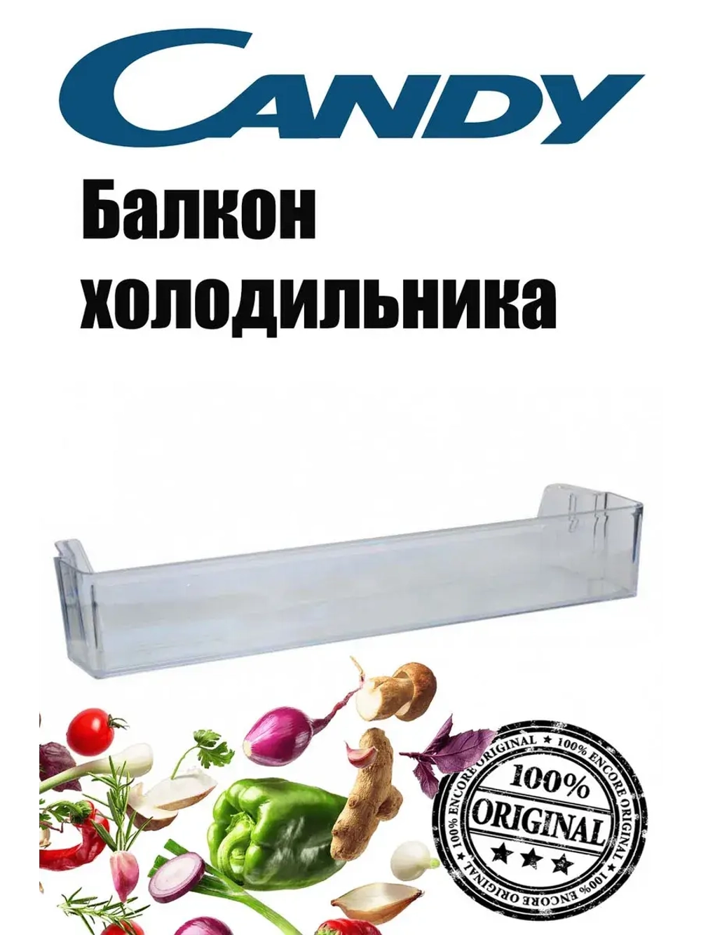 Балкон нижний холодильника  0060231003A Haier