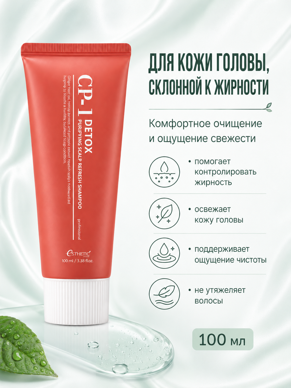 [ESTHETIC HOUSE] Шампунь себорегулирующий для очищения кожи головы и для склонных к жирности волос CP-1 Detox Purifying Scalp Refresh Shampoo, 100мл