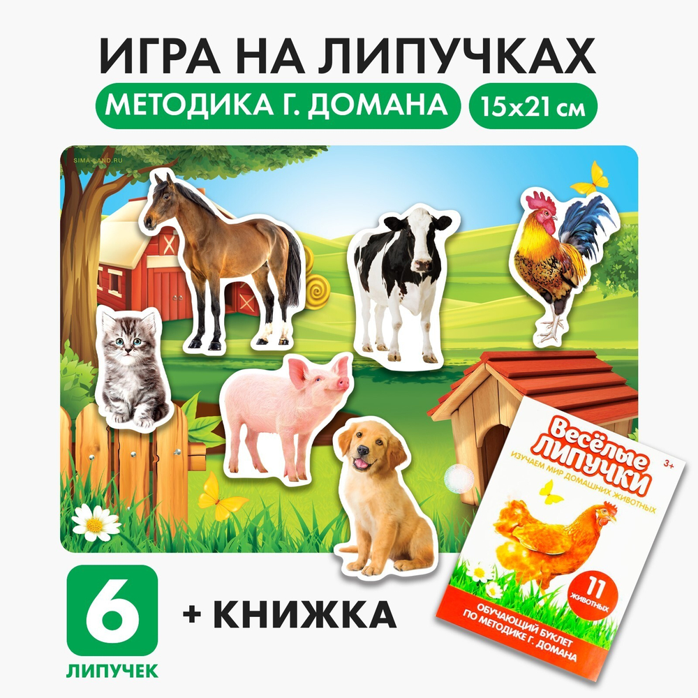 Развивающая игра на липучках «‎Изучаем мир домашних животных»