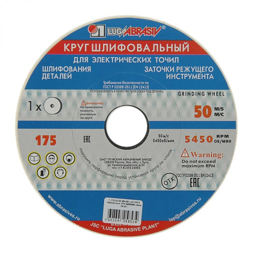 Круг шлифовальный 175х20х32мм 25А F60 Луга