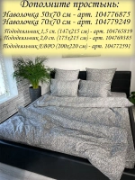 Простыня на резинке 140*200 СОНиЯ/ Простынь