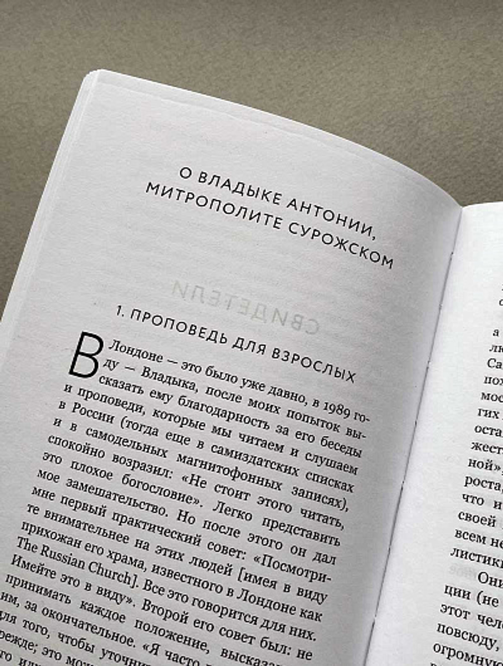 О. Седакова. И жизнь новизна. Об искусстве, вере и обществе