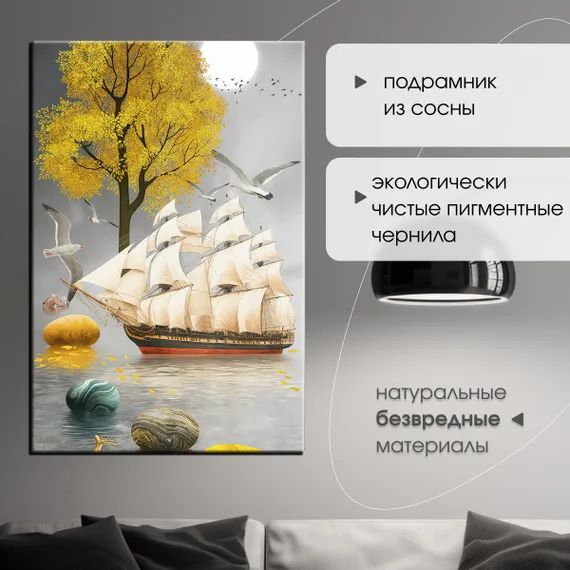 Постер "Абстрактный корабль"