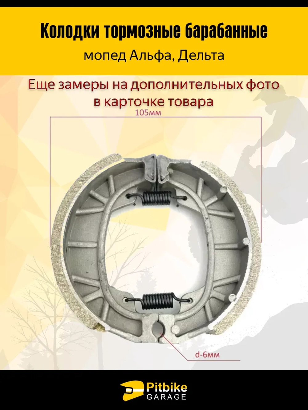 -t Колодки тормозные барабанные мопед Alpha (передние)