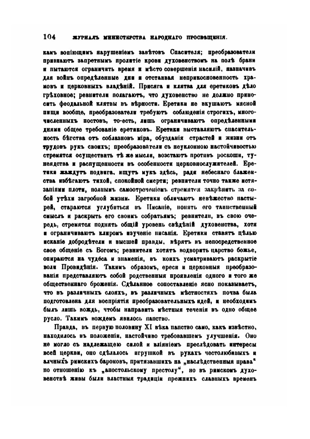 Очерки из истории папства в XI веке | А.С. Вязигин