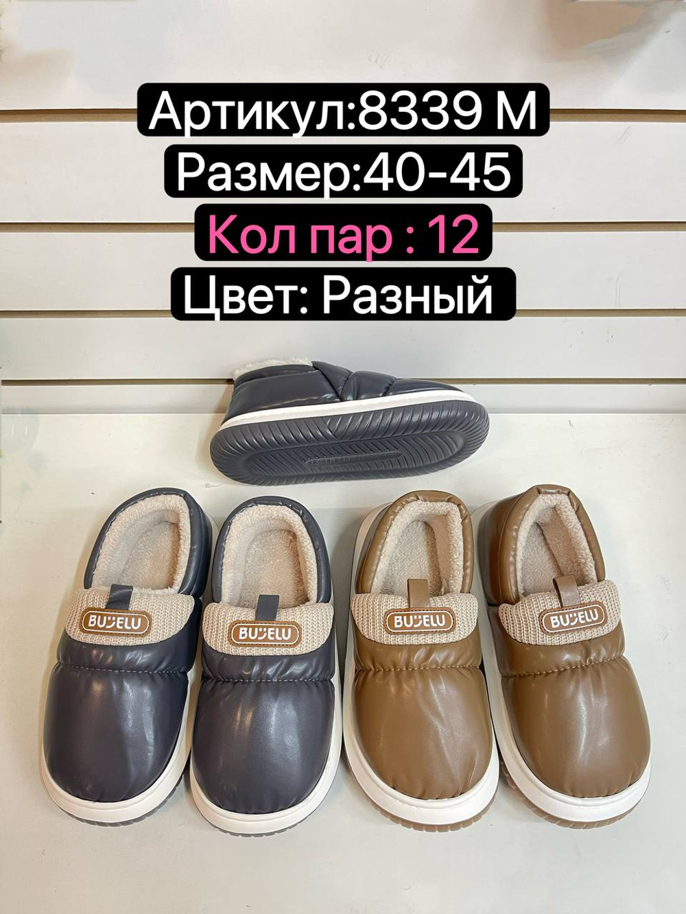 Домашние тапочки по 12 пар (40-45)р. / 8339M