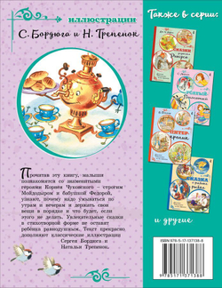 Мойдодыр. Детская библиотека на все времена