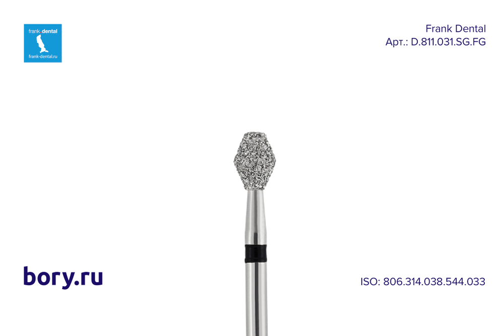 Бор алмазный черный Frank Dental типа FG - D.811.031.SG.FG