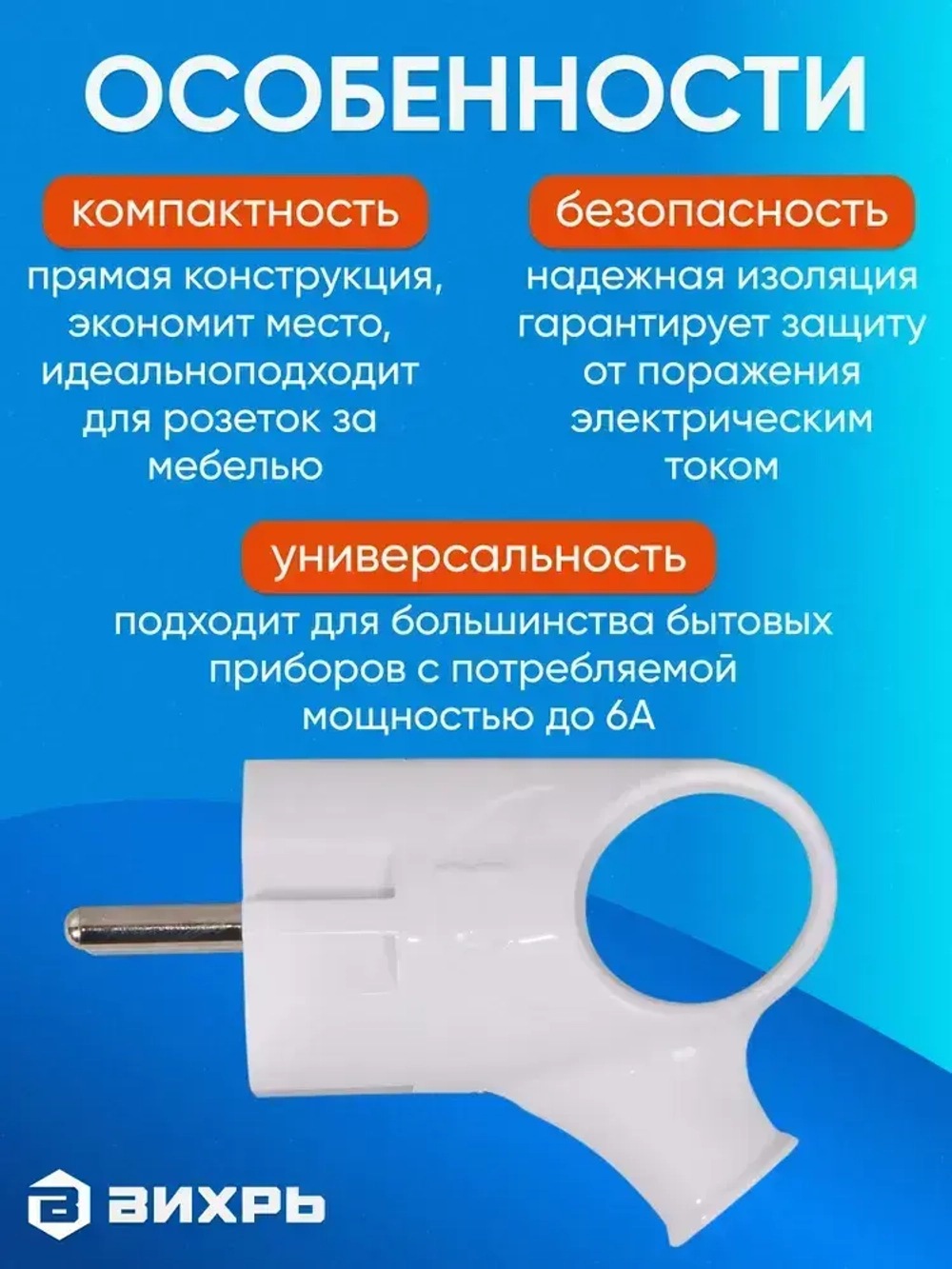 Вилка электрическая прямая угловая с ушком белая 16А 250В, Вихрь