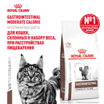 Royal Canin Gastrointestinal Moderate Calorie GIM 35 Feline Корм сухой для кошек 350 г