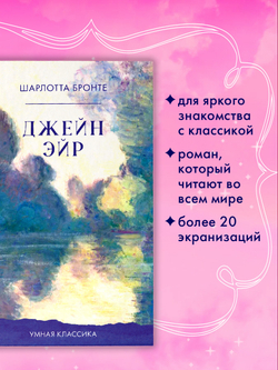 Джейн Эйр