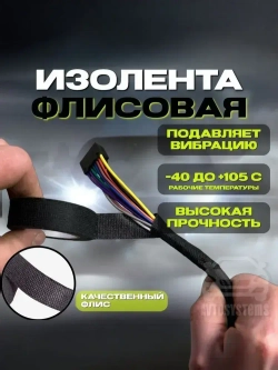 Изолента тканевая флисовая для проводов,автомобильная, 19мм х 20м, 3 шт.