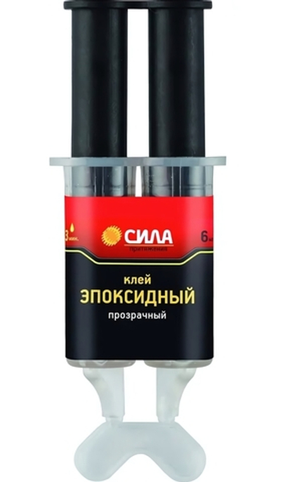 Клей ЭПОКСИДНЫЙ СИЛА ПРОЗРАЧНЫЙ шприц 6 мл. арт.0002922