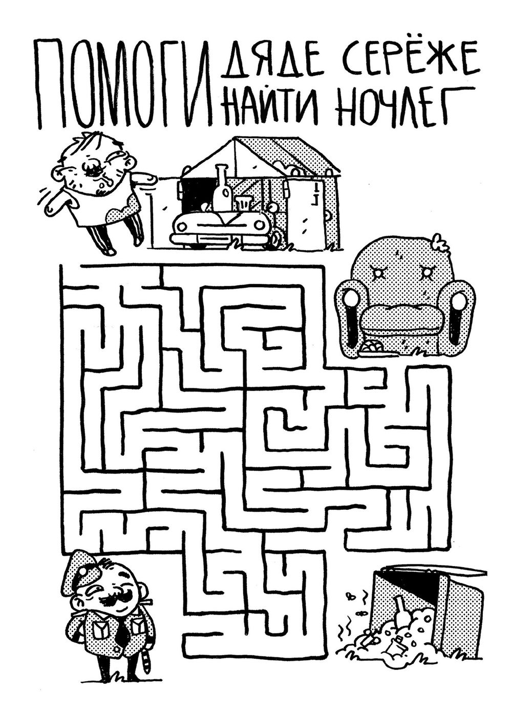 Комикс Как коту Димке мяукать надоело