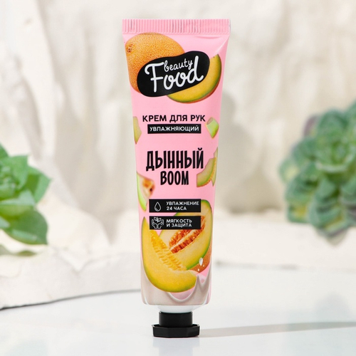 Крем для рук, 30 мл, аромат дыни, BEAUTY FOOD