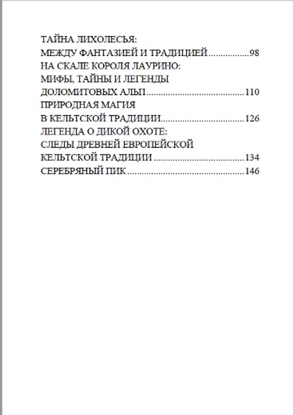 Огонь и вершины. Эдоардо Лонго