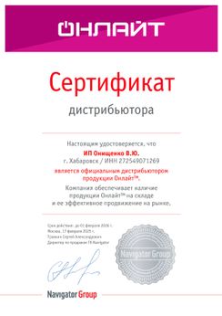 компания Гидролюкс - официальный дистрибьютор компании Онлайт