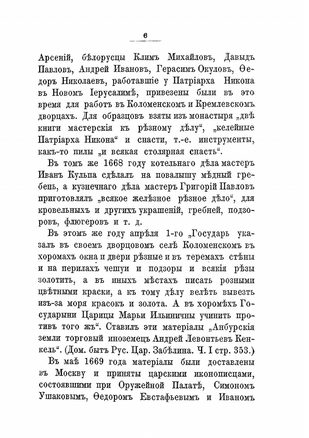 Описание дворца царя Алексея Михайловича в селе Коломенском | Н. Чаев