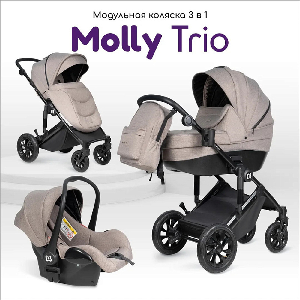 Коляска модульная 3в1 Molly Trio (Beige/Бежевый)