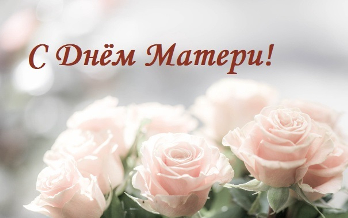 День Матери – повод сказать важные слова и сделать приятные подарки