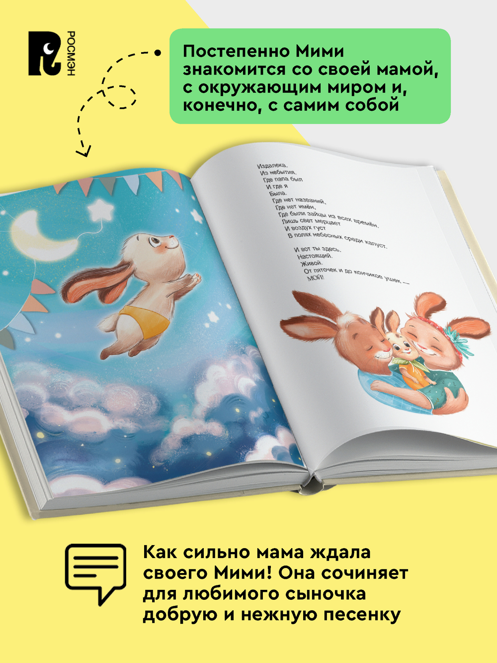 Орлова А. Привет, зайчонок Мими!