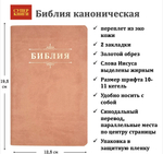 Библия 048 код 25048-41 дизайн "Библия с вензелем", пер. из иск. кожи, цвет персиковый,