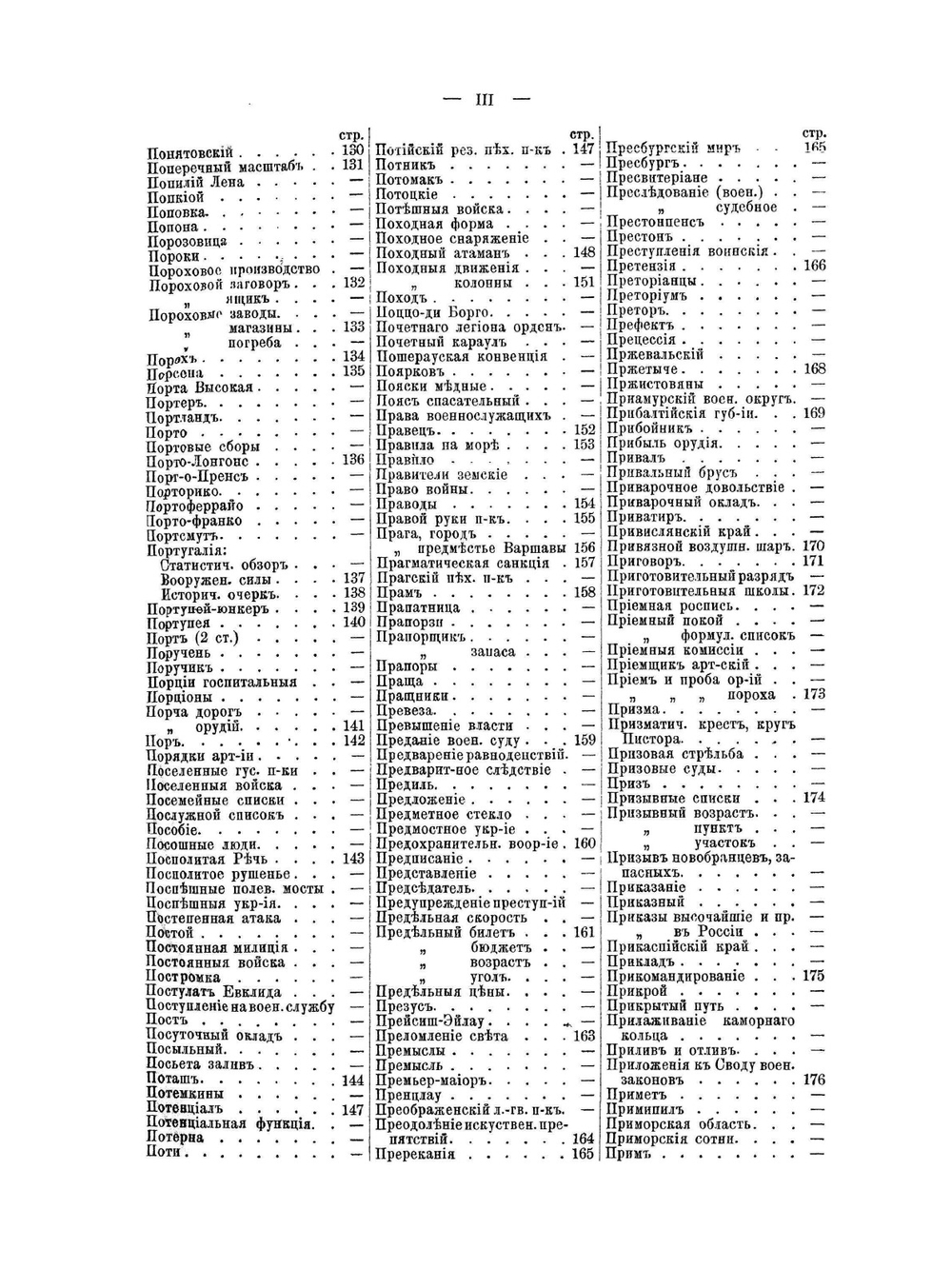 Энциклопедия военных и морских наук. Том шестой. Пиаве — Русско-турецкая война 1806-12 гг. | Нет автора