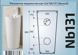 Раковина напольная Gid Nb131  схема