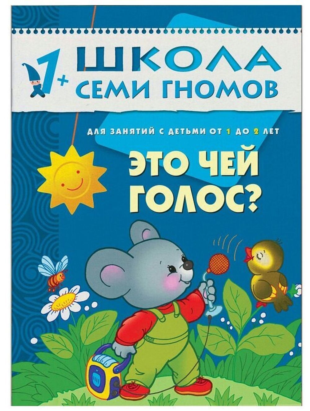 Комплект "Школа Семи Гномов 1+", Денисова Д., МС00474