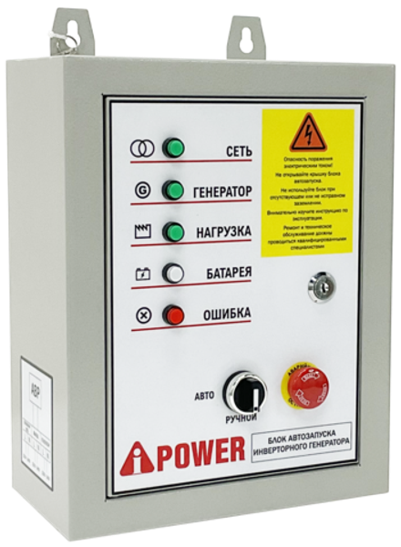 Блок автозапуска для инверторных генераторов A-iPower  230В/50А 7 пин (29105)