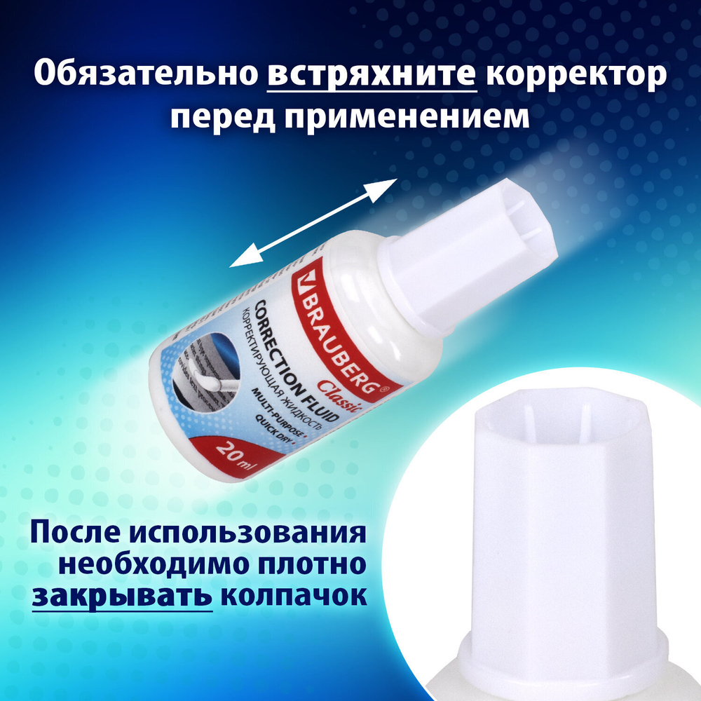 Корректирующая жидкость 20 мл упаковка комплект 2 штуки в пакете BRAUBERG "Classic" (12 штук в упаковке)