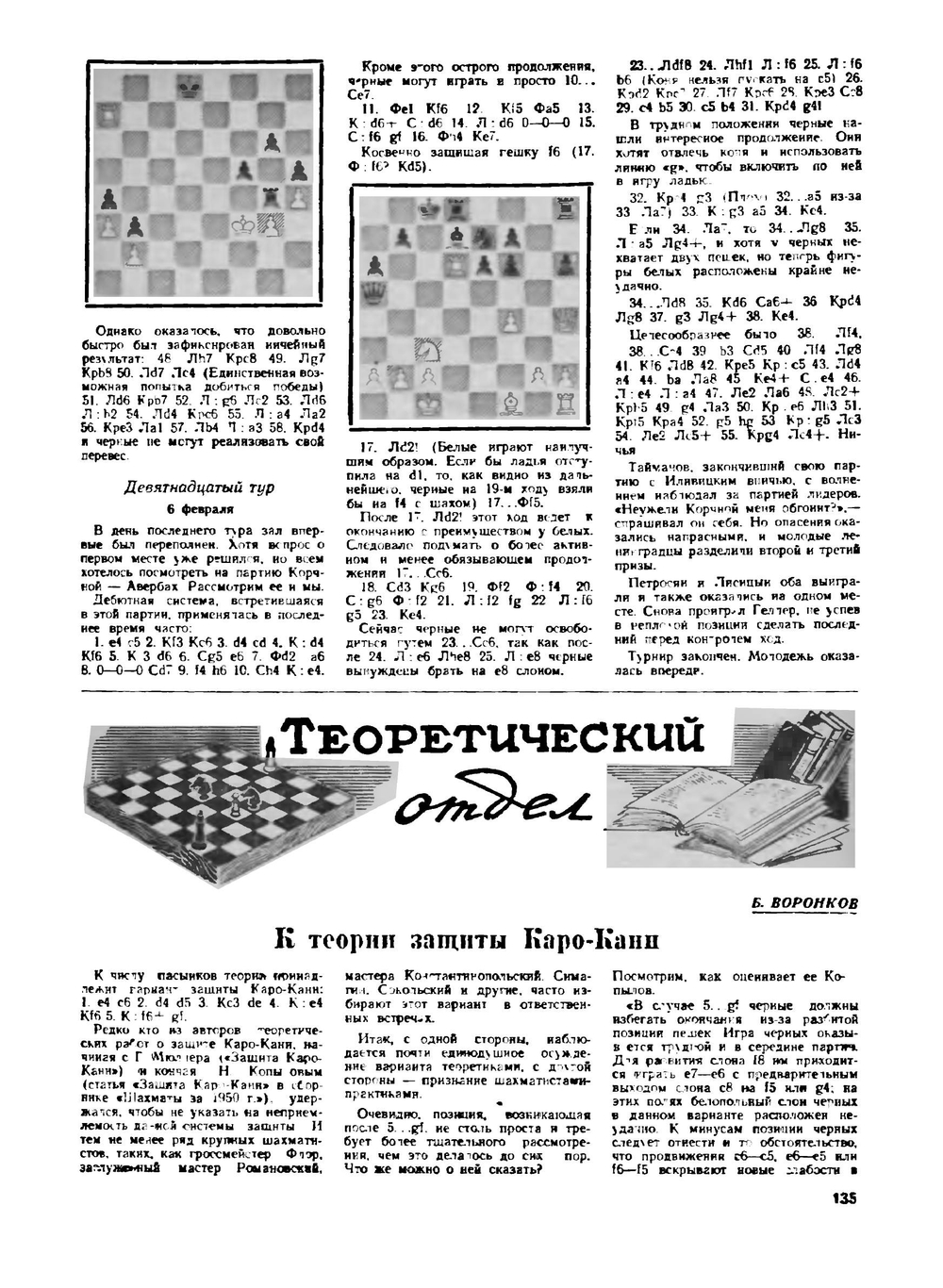 Шахматы в СССР. 1954 №5. Журнал | Сборник