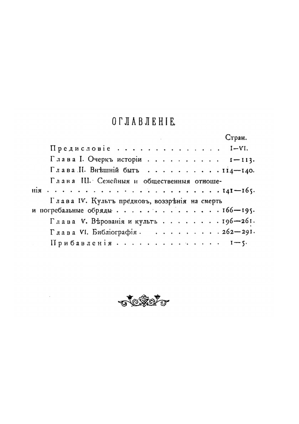 Восточные финны. Том 1. Приволжская или булгарская группа. Часть 2. Мордва | И.Н. Смирнов