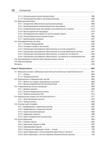 Современные операционные системы. 4-е изд.