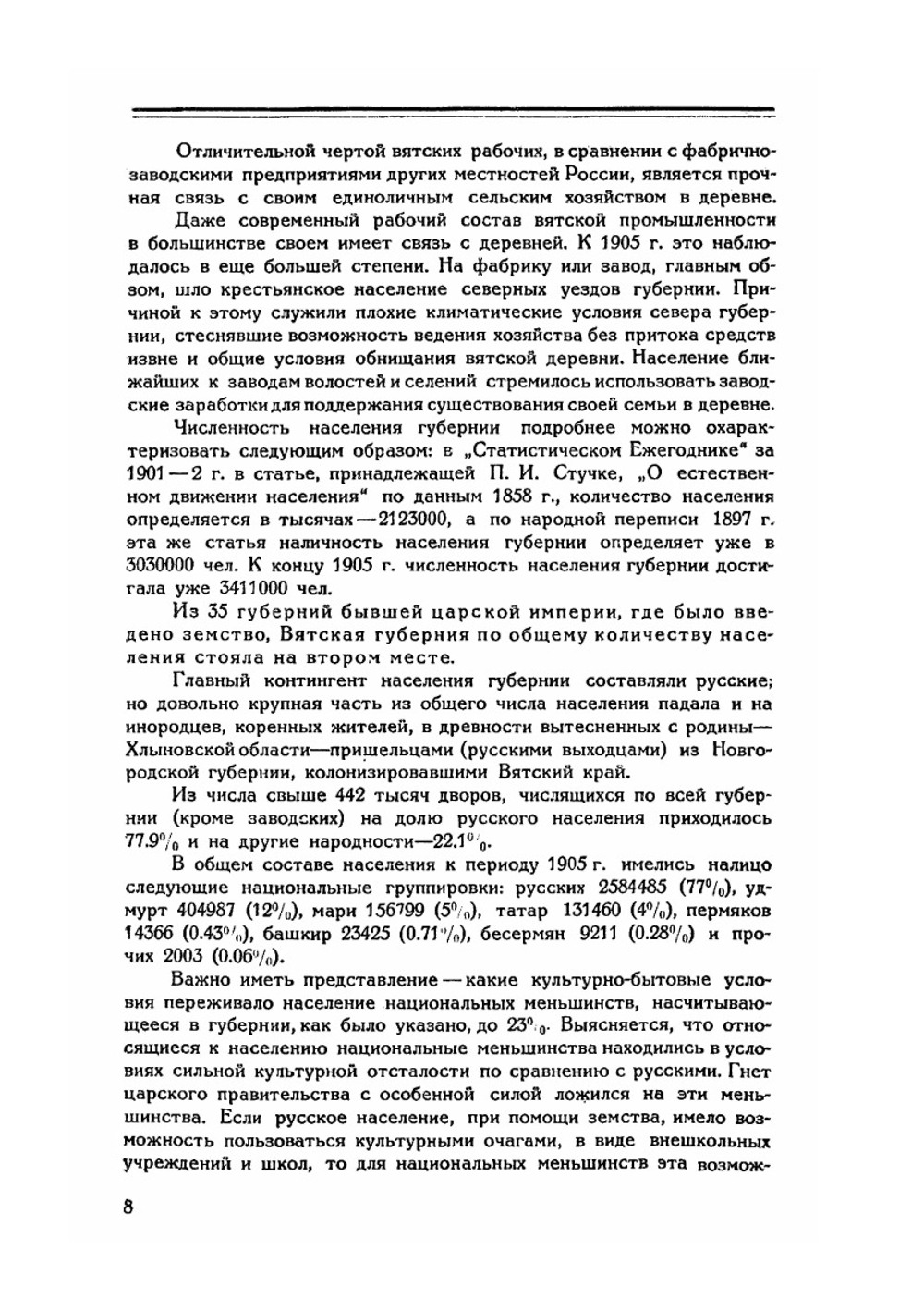 1905 год в Вятской губернии | И.С. Порошин