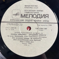 Винтажная виниловая пластинка LP Creedence Clearwater Revival Fortunate Son (СССР 1988) Архив Популярной Музыки