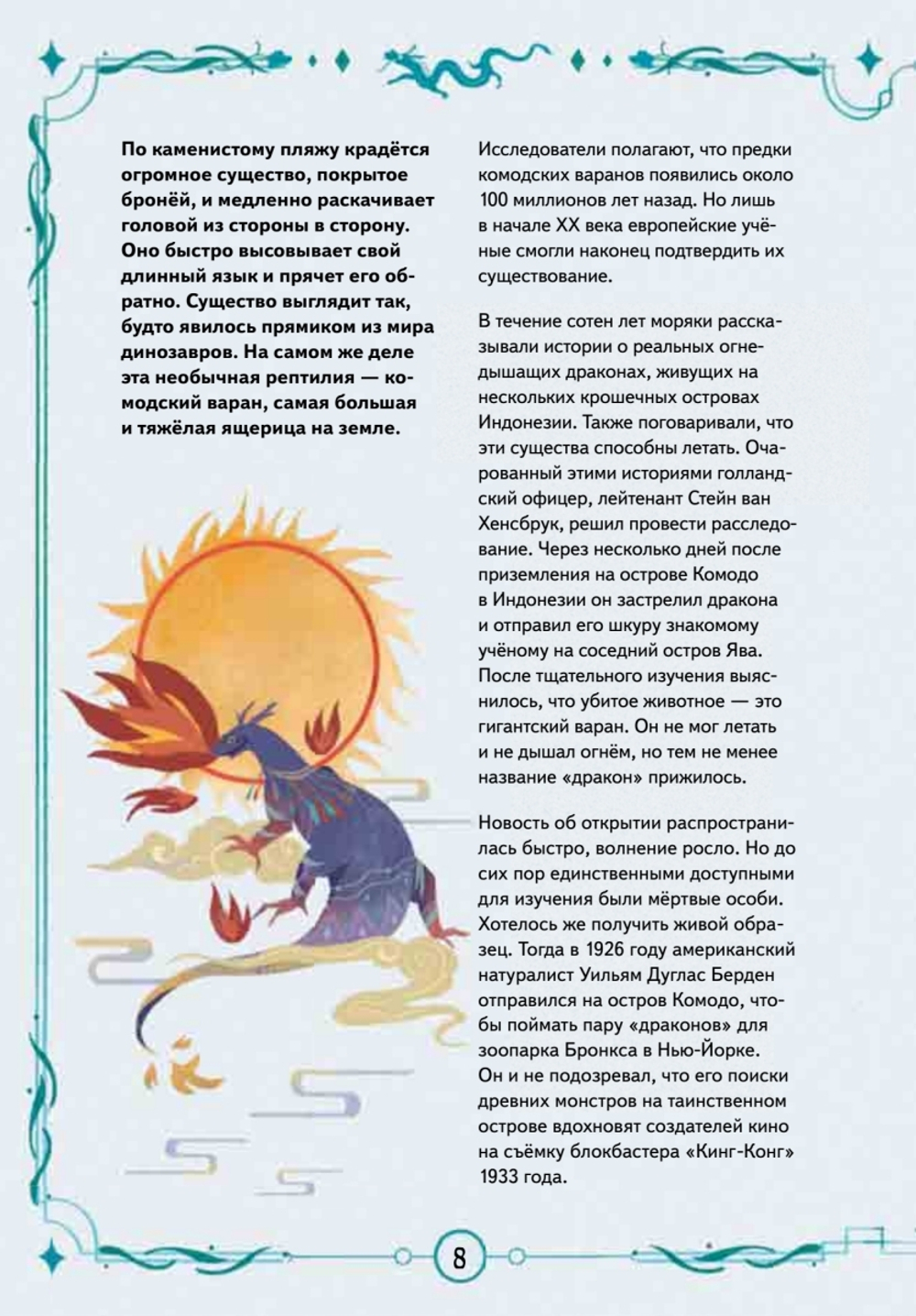 Книга выживших драконов. BIObook А. Толмачёва