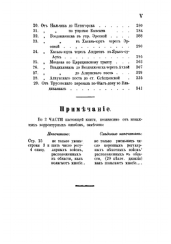 Военно-статистическое описание Терской области. Часть 2 | Казбек Георгий Николаевич