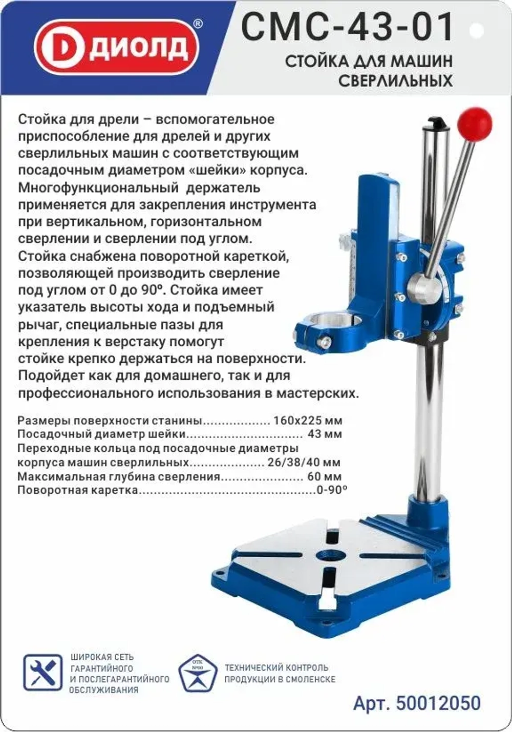 Станок для крепления дрели Диолд СМС-43-01 (стойка)