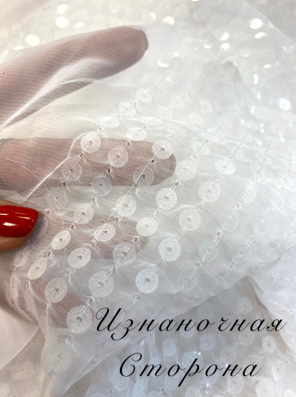 Ткань пайетки на вуали (Италия) 100% п/э ш-110см 1 м